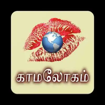 Play Kamalogam