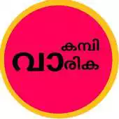 Free play online kambi Vaarika APK Free play online kambi Vaarika APK