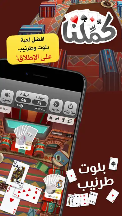 Play كملنا - Kammelna  and enjoy كملنا - Kammelna with UptoPlay