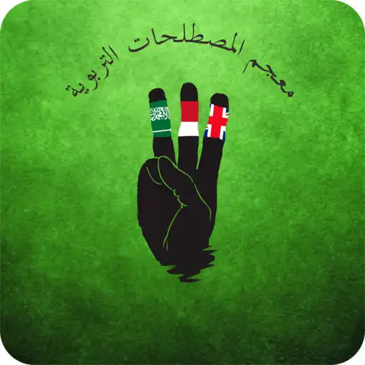 Play Kamus Istilah Pendidikan 3 Bahasa APK Play Kamus Istilah Pendidikan 3 Bahasa APK