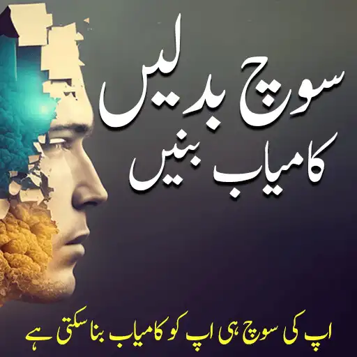Play Kamyab Bano - Soch Ko Badlo APK