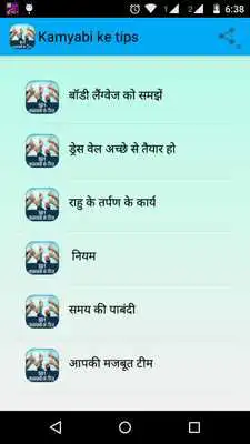 Play kamyabi ke tips
