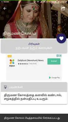 Play Kanavu Palangal Dream and Its Effects Tamil
