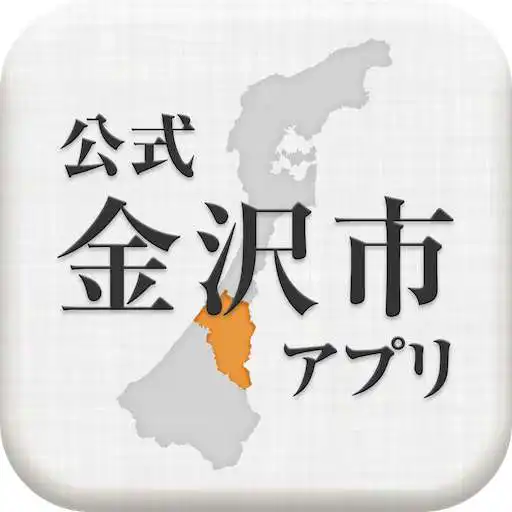 Play Kanazawa Official App APK