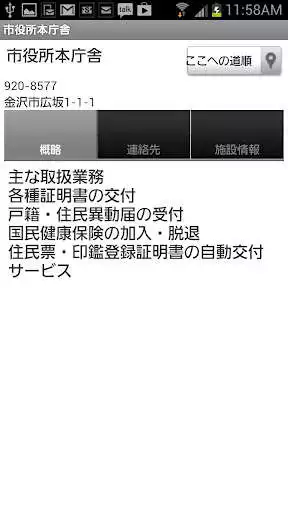 Play Kanazawa Official App as an online game Kanazawa Official App with UptoPlay