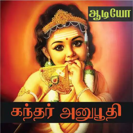 Play Kandar Anubhuthi Sorpolivu APK