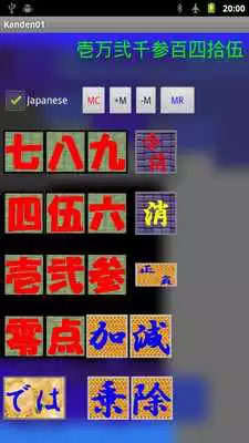 Play Kanden Japanese calculator