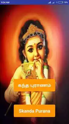 Play Kandha Puranam