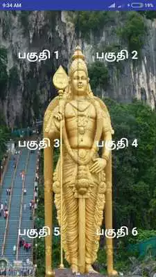 Play Kandha Puranam