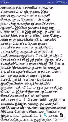 Play Kandha Puranam