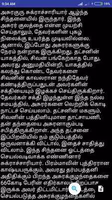 Play Kandha Puranam