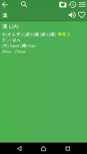 Play Kanji Dictionary Free as an online game Kanji Dictionary Free with UptoPlay
