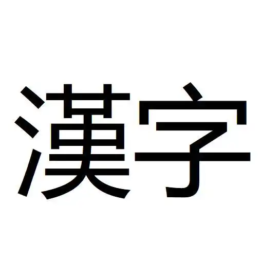Play Kanji Memory APK