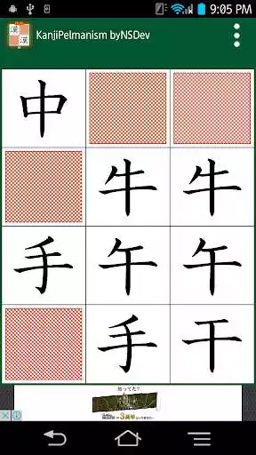 Play KanjiPelmanism byNSDev as an online game KanjiPelmanism byNSDev with UptoPlay