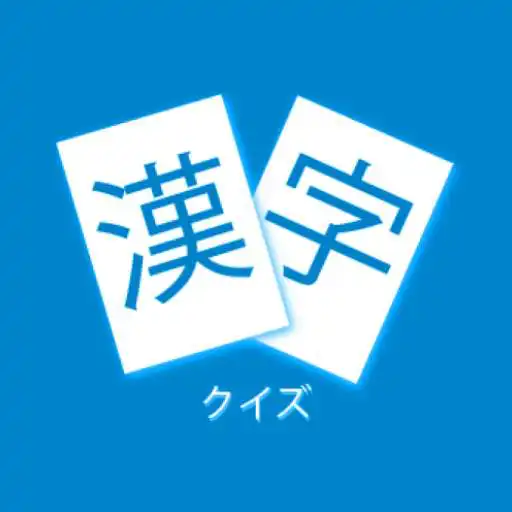 Play Kanji Quiz 2 (JLPT N4) APK Play Kanji Quiz 2 (JLPT N4) APK