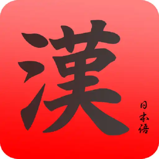 Play Kanji Quiz APK Play Kanji Quiz APK