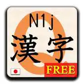 Free play online KanjiQuizN1jFree byNSDev APK