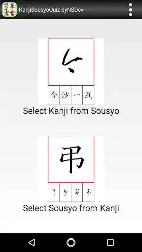 Play KanjiSousyoQuiz byNSDev  and enjoy KanjiSousyoQuiz byNSDev with UptoPlay