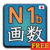 Free play online KanjiStrokesQuizN1bFreebyNSDev APK