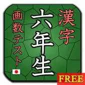 Free play online KanjiStrokesTest6thG byNSDev APK