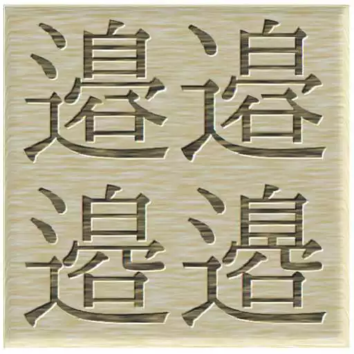 Free play online Kanji Variants Matching APK