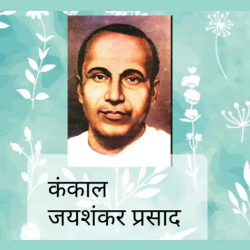 Play Kankal Upanyas APK