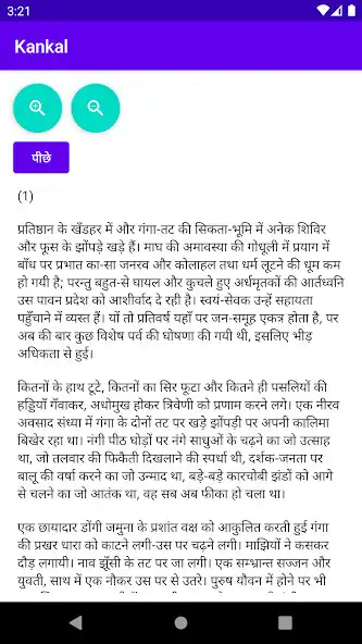 Play Kankal Upanyas  and enjoy Kankal Upanyas with UptoPlay