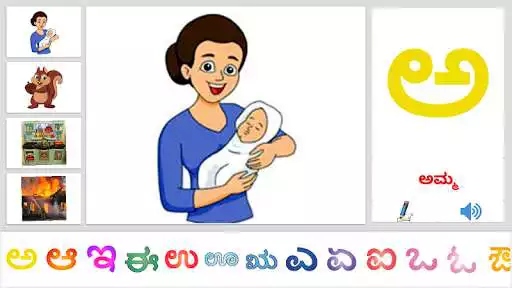 Play Kannada Alphabets