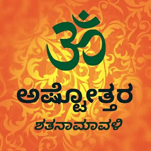 Play Kannada Ashtottara for TV APK