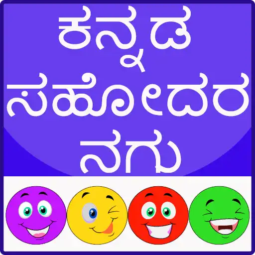 Play Kannada Bhai Haslo APK Play Kannada Bhai Haslo APK