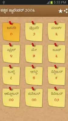 Play Kannada Calendar 2016