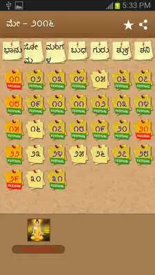 Play Kannada Calendar 2016