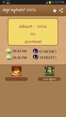 Play Kannada Calendar 2016