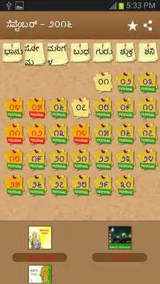 Play Kannada Calendar 2016