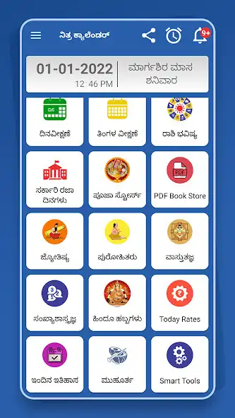 Play Kannada Calendar 2022 - 2023  and enjoy Kannada Calendar 2022 - 2023 with UptoPlay