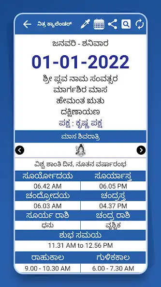 Play Kannada Calendar 2022 - 2023 as an online game Kannada Calendar 2022 - 2023 with UptoPlay