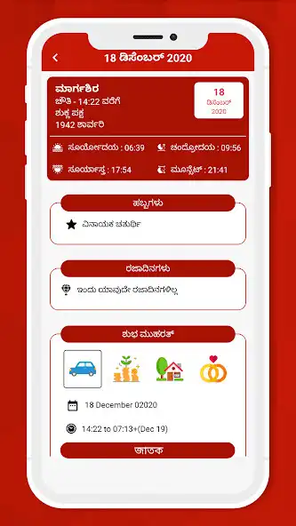 Play Kannada Calendar 2022 as an online game Kannada Calendar 2022 with UptoPlay
