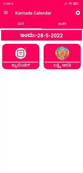 Play Kannada Calendar 2023  and enjoy Kannada Calendar 2023 with UptoPlay