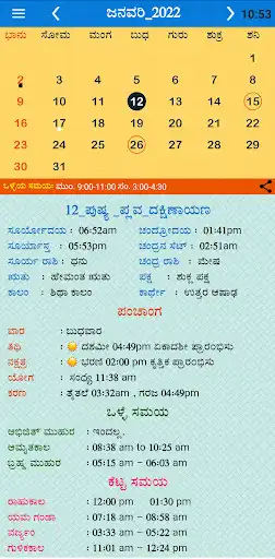 Play Kannada Calendar Panchang 2022  and enjoy Kannada Calendar Panchang 2022 with UptoPlay