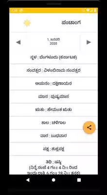 Play Kannada Calendar (Panchangam) 2020