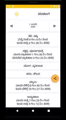 Play Kannada Calendar (Panchangam) 2020