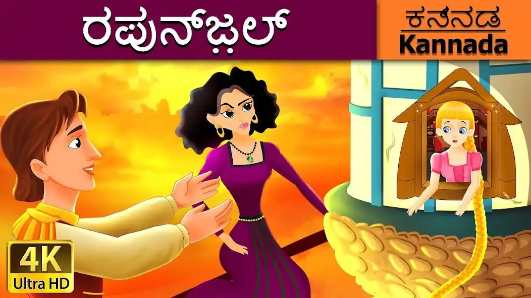 Play Kannada Cartoon  and enjoy Kannada Cartoon with UptoPlay