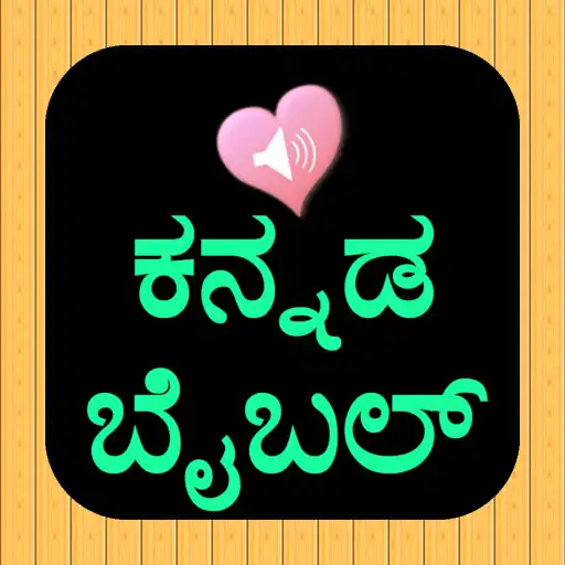 Play Kannada English Audio Bible APK Play Kannada English Audio Bible APK
