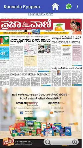 Play Kannada Epaper - read  share