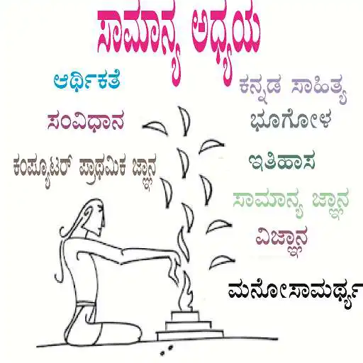 Play Kannada Gk APK