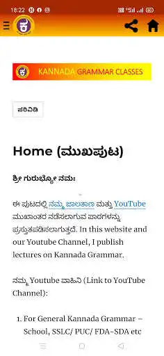 Play Kannada Grammar Classes as an online game Kannada Grammar Classes with UptoPlay