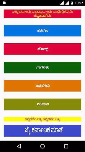 Play Kannada Kathegalu Kavana Jokes Play Kannada Kathegalu Kavana Jokes