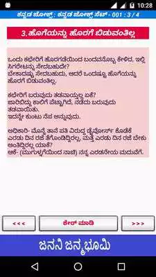 Play Kannada Kathegalu Kavana Jokes Play Kannada Kathegalu Kavana Jokes
