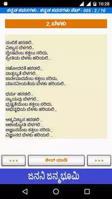 Play Kannada Kathegalu Kavana Jokes Play Kannada Kathegalu Kavana Jokes