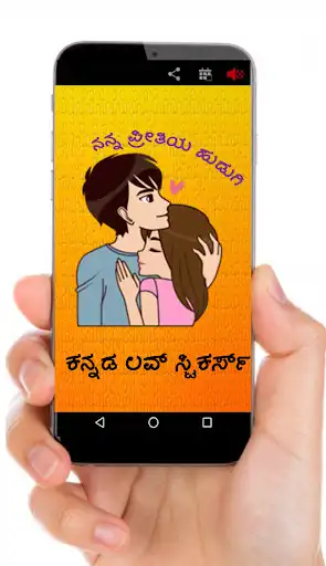 Play Kannada Love Stickers For Whatsapp as an online game Kannada Love Stickers For Whatsapp with UptoPlay